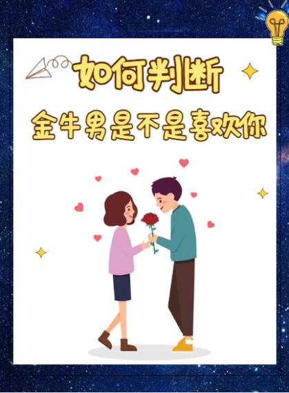 金牛男经常看你