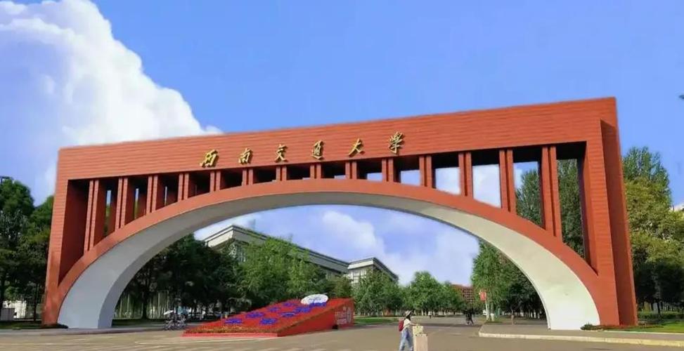 西南交通大学录取查询入口
