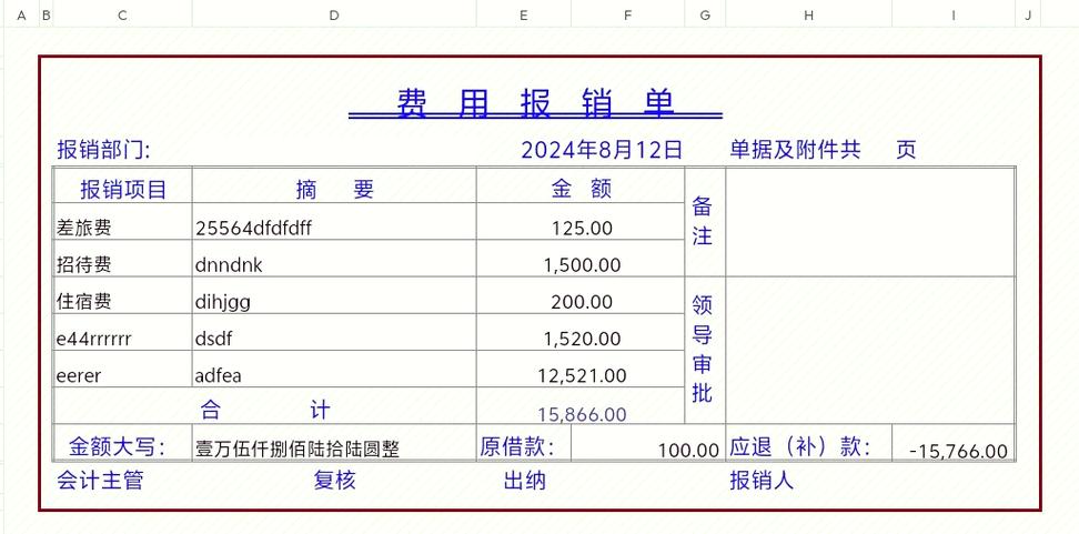 公司报销申请单模板