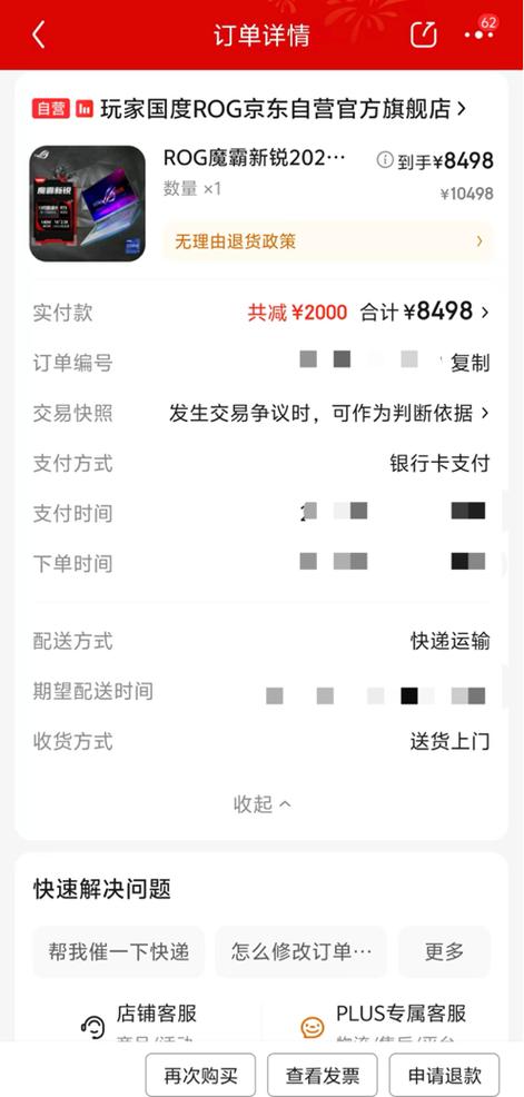 京东一直显示等待收货