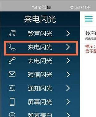 荣耀70来电话闪光灯怎么设置