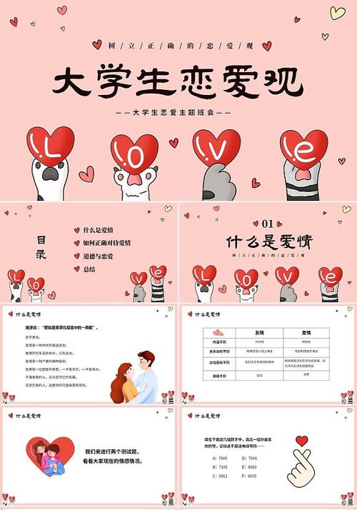 大学生恋爱的四个特点