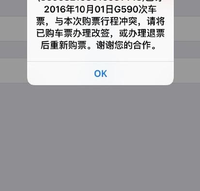 没赶上车改签了还能退票吗图标