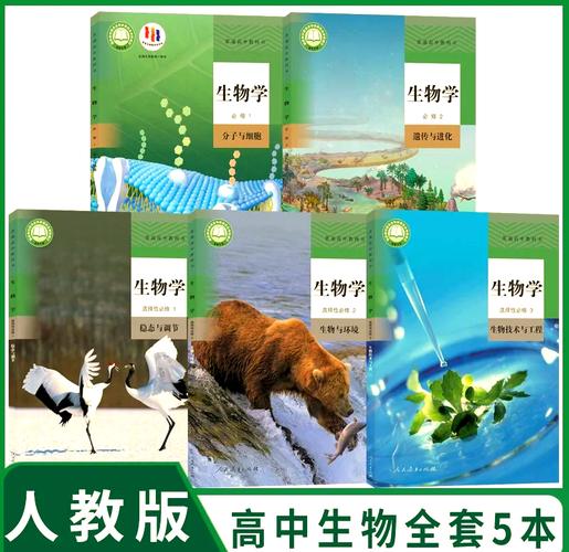 高中生物教材电子版
