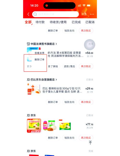 京东怎么删除历史订单