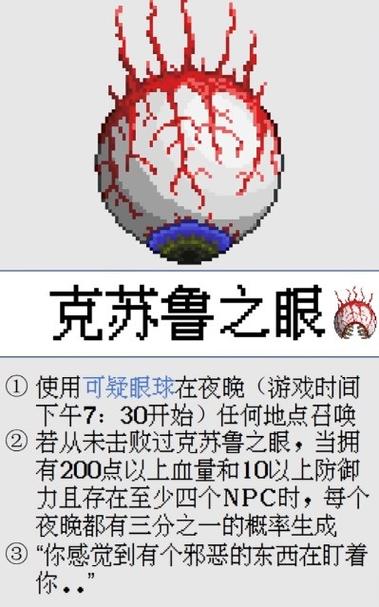泰拉瑞亚灾厄克苏鲁之眼打法