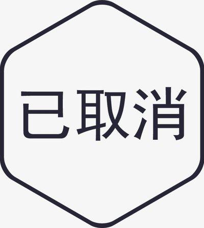 取消图标截图