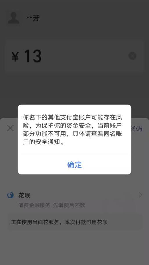 支付宝账号风险控制能取消吗图标