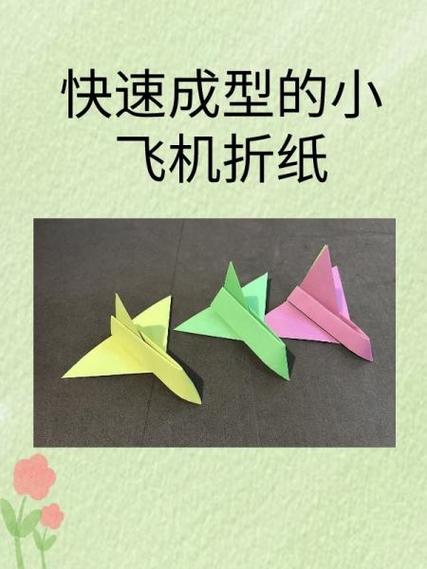 小飞机纸飞机缩略图