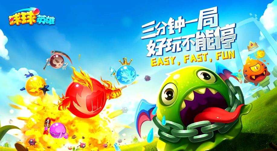 球球英雄官网