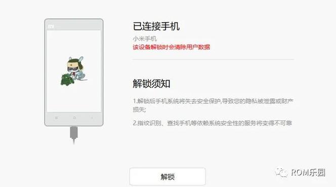 红米手机被锁定了怎样解开