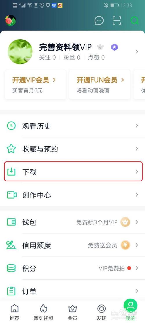 爱奇艺怎么截视频到手机相册