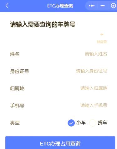 etc号码怎么查询