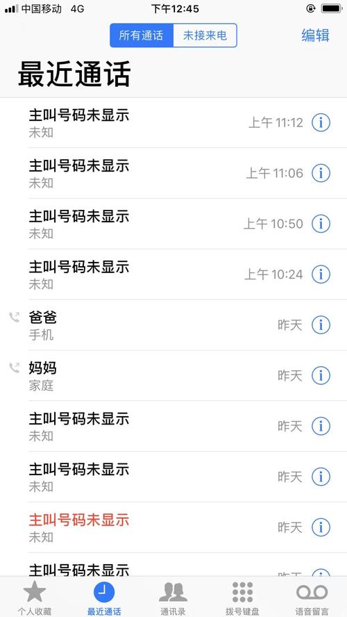 来电话不显示怎么回事图标