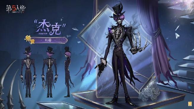 第五人格杰克乌骨