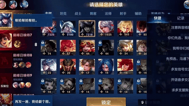 王者选英雄怎么和队友换