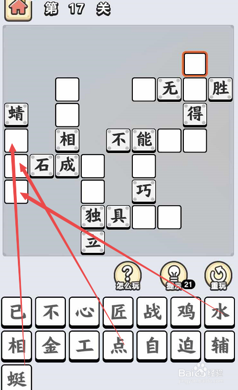 玩成语小秀才