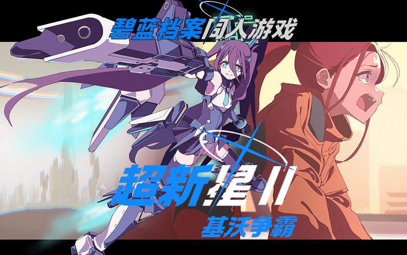 爱丽丝机甲角色排行缩略图