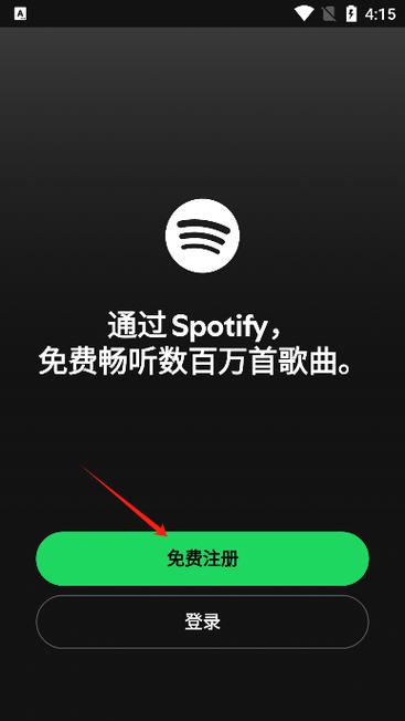spotify免费下载