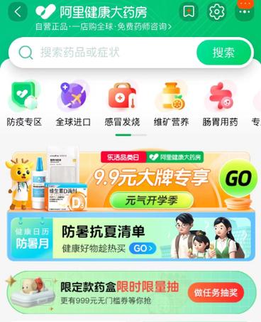 阿里大药房官网入口缩略图