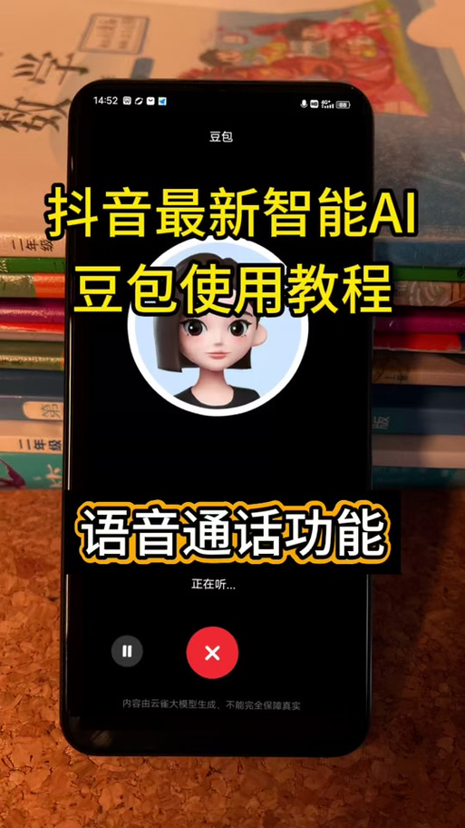 如何语音唤醒豆包