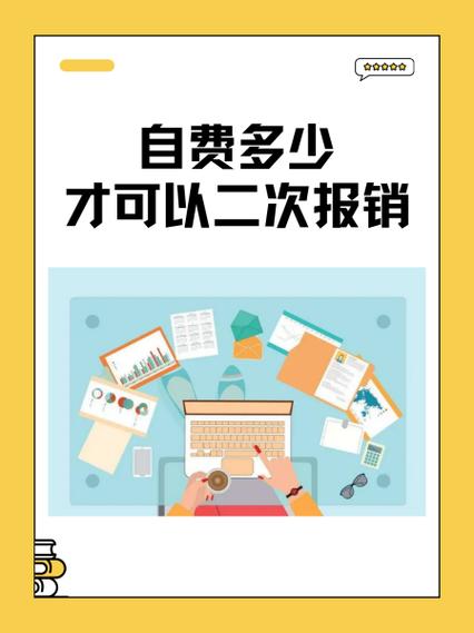 自费2万多可以二次报销吗