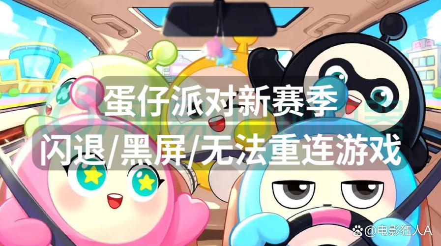 蛋仔派对老闪退