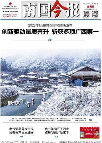 今天南国今报