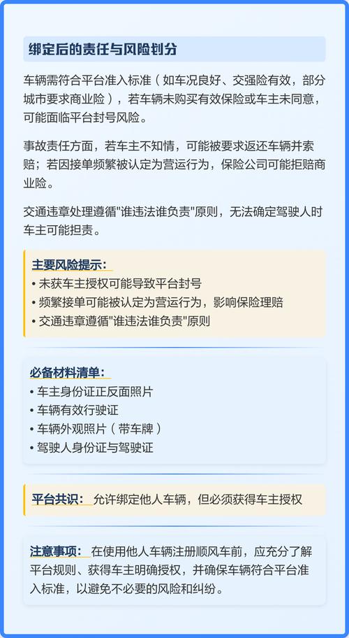 顺风车绑定了两辆车怎么切换截图