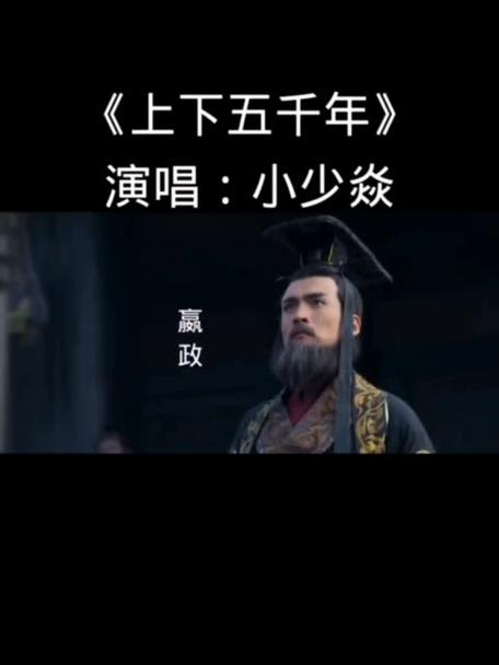 《中华上下五千年》原唱