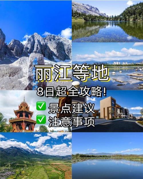 去丽江十大忠告