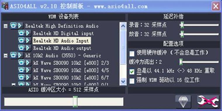 asio声卡驱动下载截图