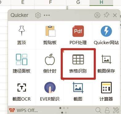 quicker破解