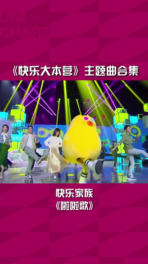 快乐大本营最新一期歌曲