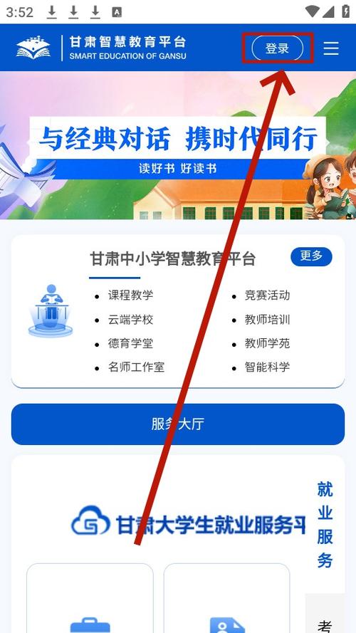 甘肃省智慧教育云平台app下载