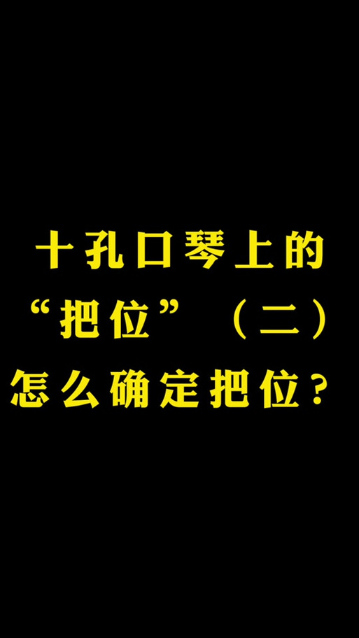 口琴吹法图解10孔