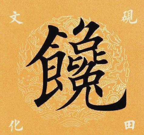 馋字打一准确生肖
