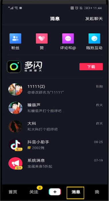 抖音直播管理员踢人步骤游戏截图