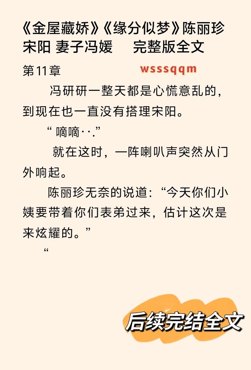宋阳陈丽珍冯媛大结局
