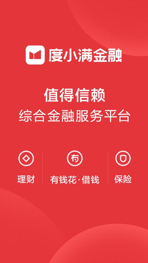 度小满app怎么下载
