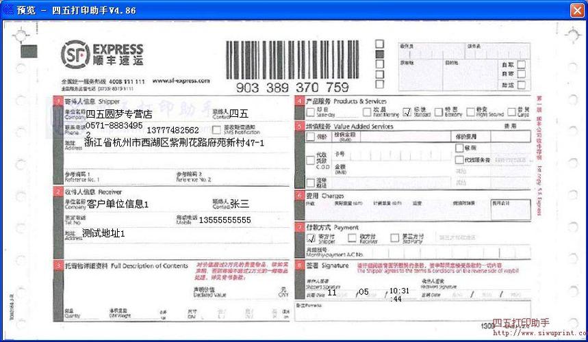 快递单怎么打印
