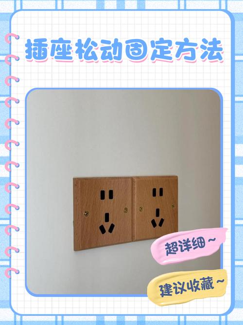 墙上插座松了怎么固定缩略图