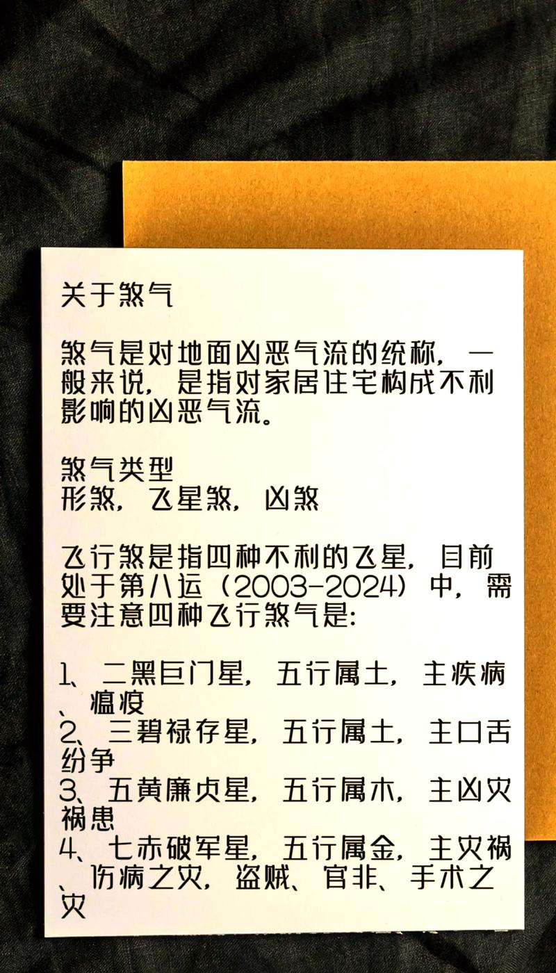 化解三角煞的妙招图标