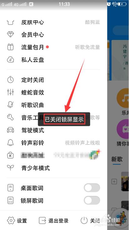 酷狗歌词锁住了怎么解锁