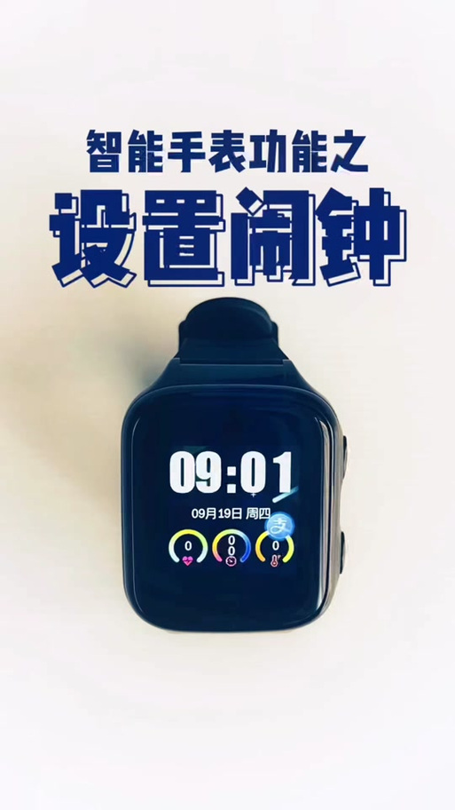 小米手表与手机同步闹钟