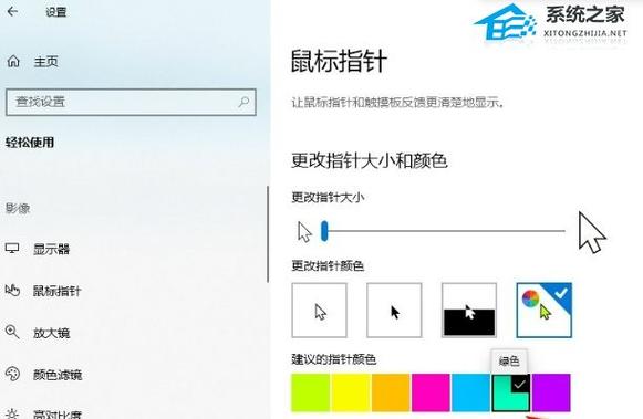 更改鼠标指针颜色