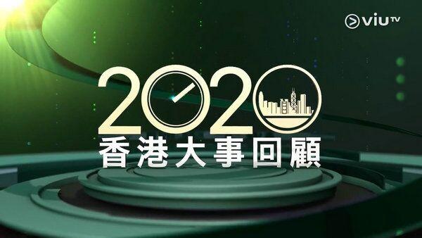 2020年国家大事