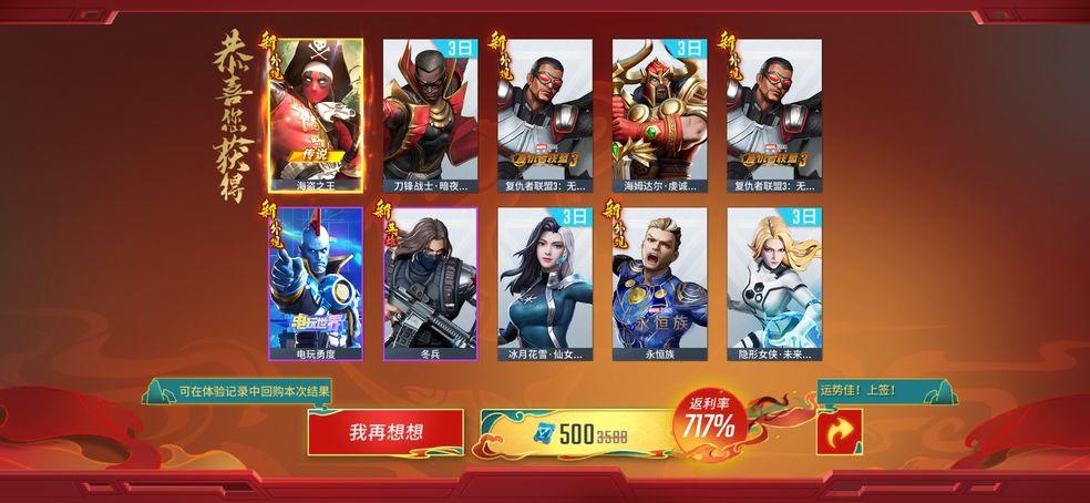 《漫威超级战争》国际服缩略图