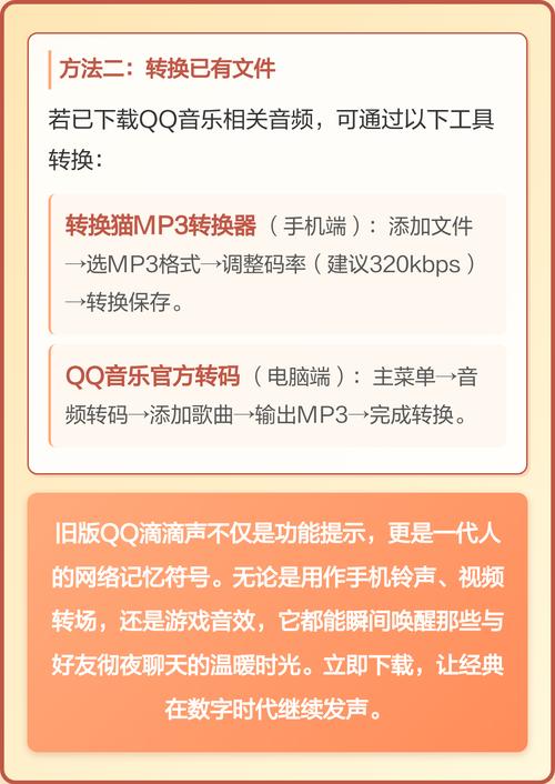 QQ滴滴声原版缩略图