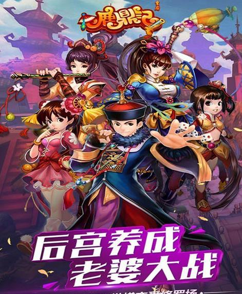 鹿鼎记手机游戏